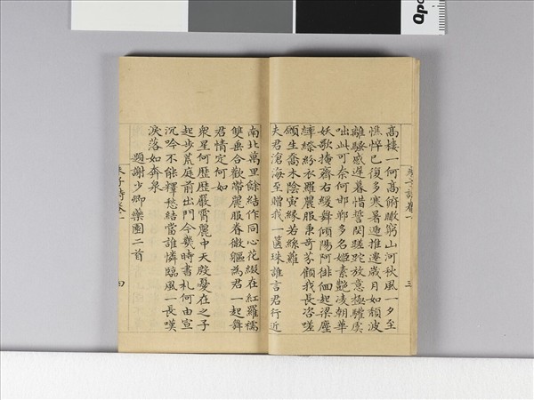 《朱子詩》（卷一）