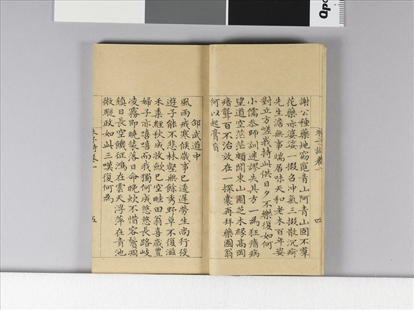 《朱子詩》（卷一）