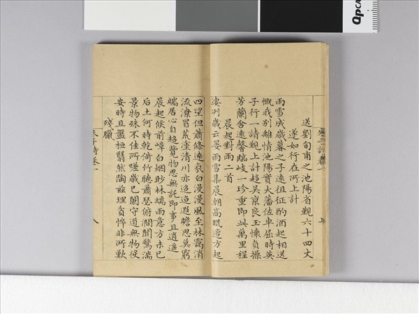 《朱子詩》（卷一）