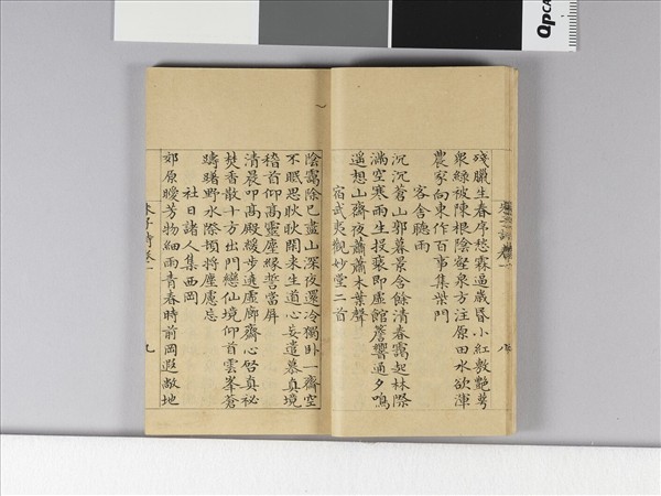 《朱子詩》（卷一）