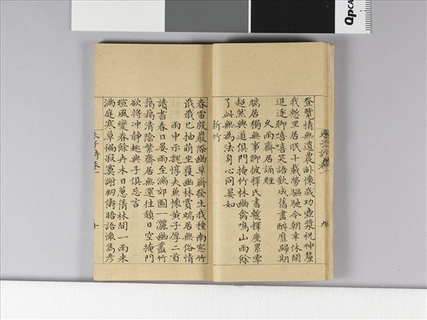 《朱子詩》（卷一）