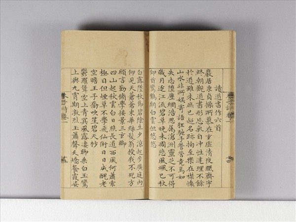 《朱子詩》（卷一）