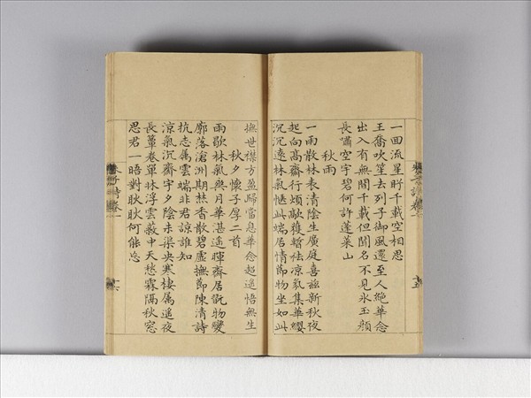 《朱子詩》（卷一）