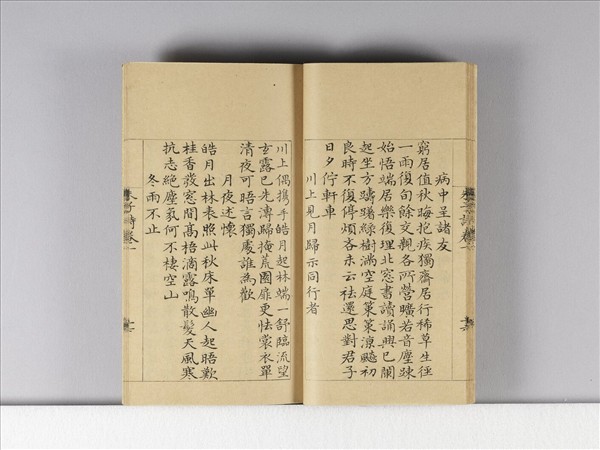 《朱子詩》（卷一）