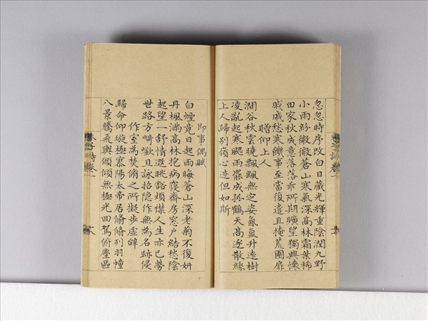 《朱子詩》（卷一）