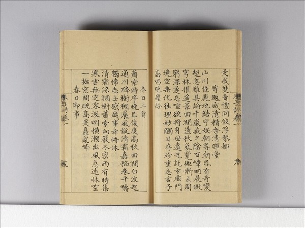 《朱子詩》（卷一）