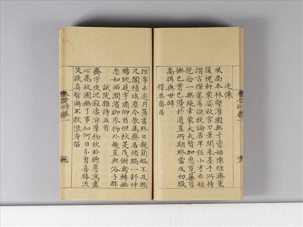 《朱子詩》（卷一）