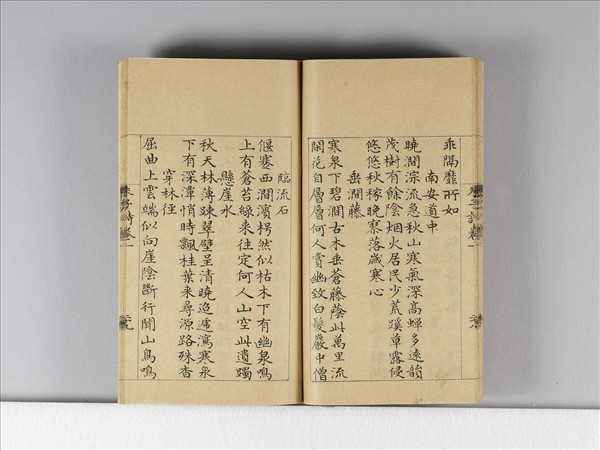 《朱子詩》（卷一）