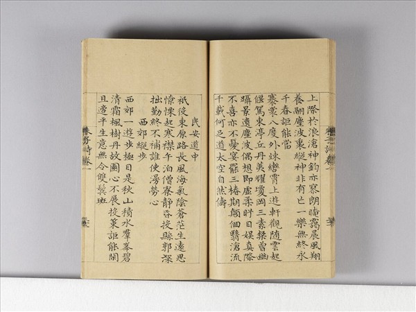 《朱子詩》（卷一）