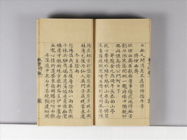 《朱子詩》（卷一）