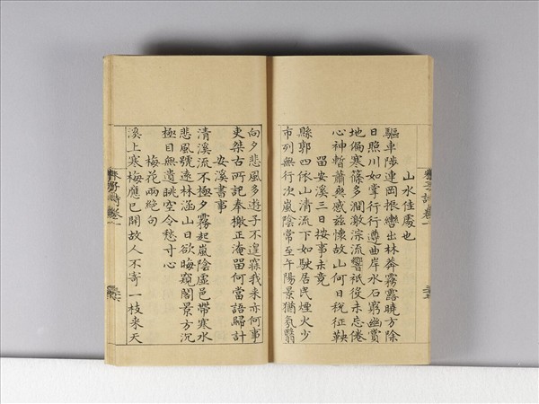 《朱子詩》（卷一）