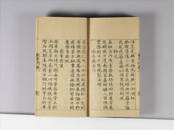 《朱子詩》（卷一）