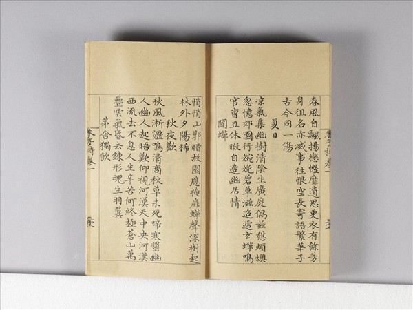 《朱子詩》（卷一）