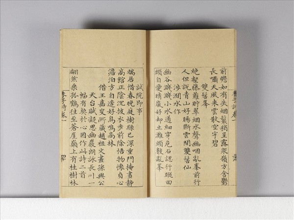 《朱子詩》（卷一）