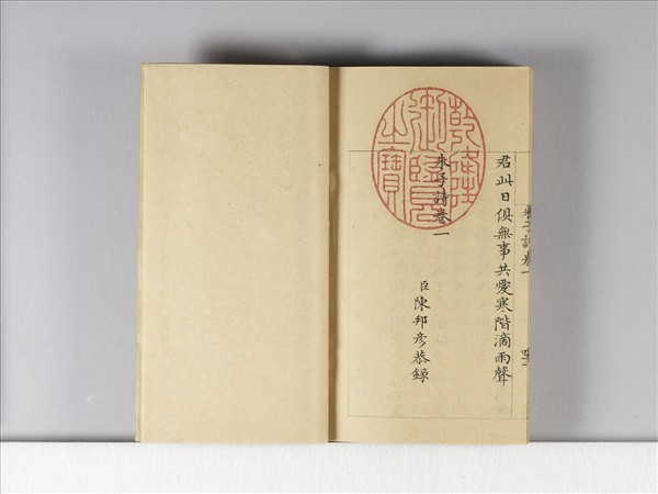 《朱子詩》（卷一）