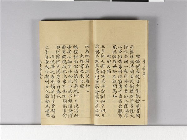 《朱子詩》（卷二）