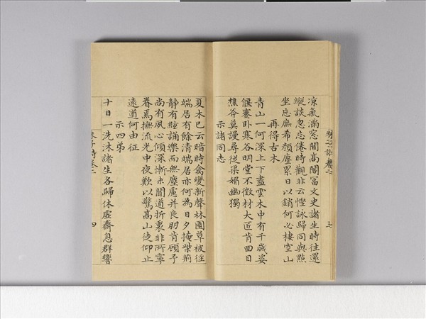 《朱子詩》（卷二）