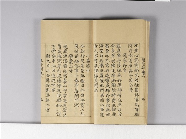 《朱子詩》（卷二）