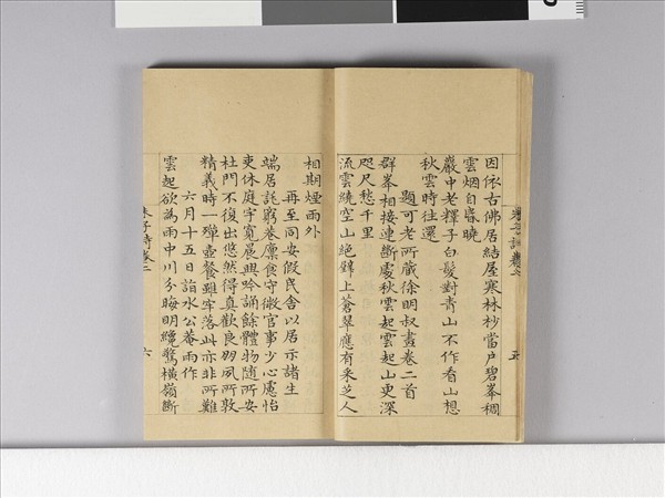 《朱子詩》（卷二）