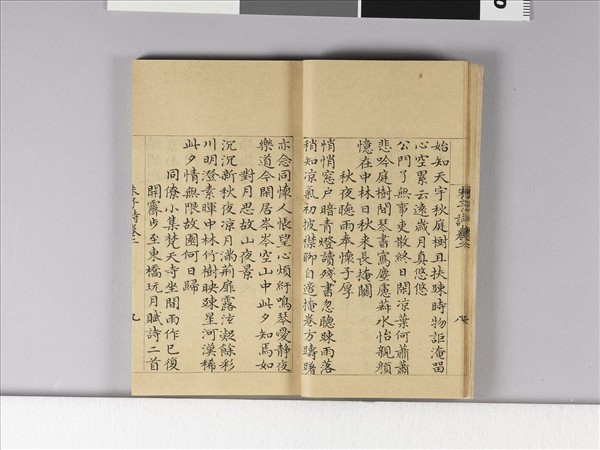 《朱子詩》（卷二）