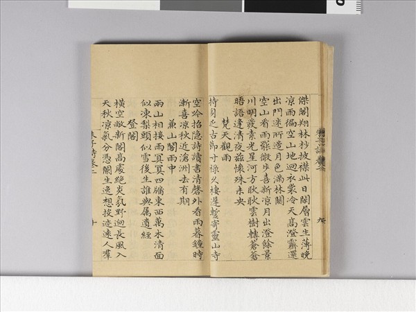 《朱子詩》（卷二）