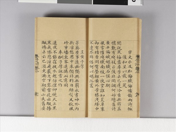 《朱子詩》（卷二）