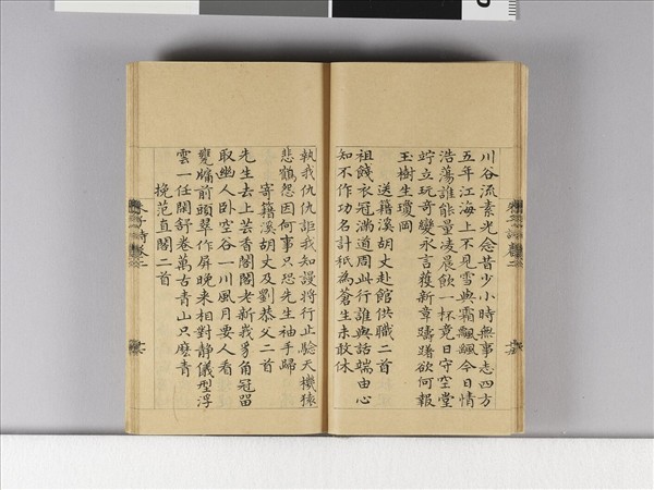 《朱子詩》（卷二）