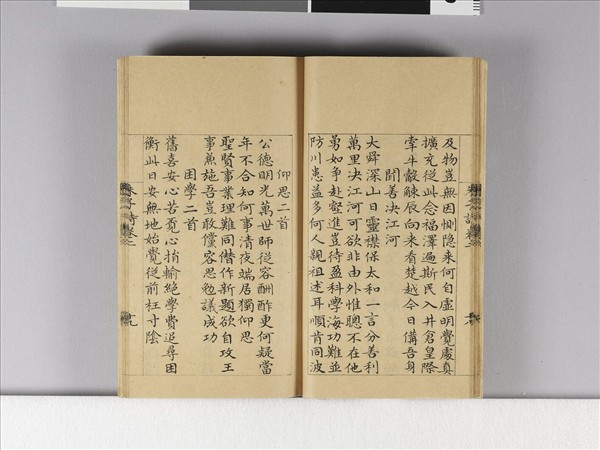 《朱子詩》（卷二）