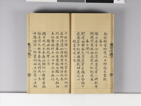 《朱子詩》（卷二）