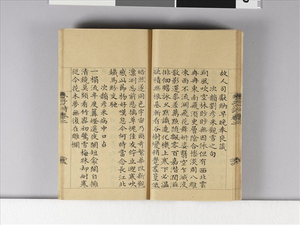 《朱子詩》（卷二）