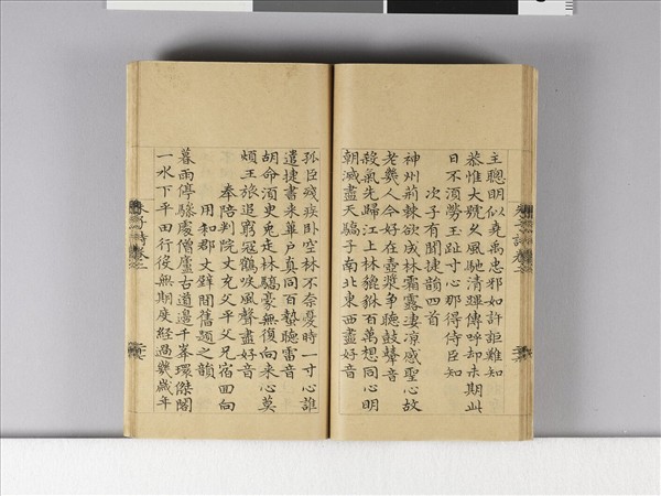 《朱子詩》（卷二）