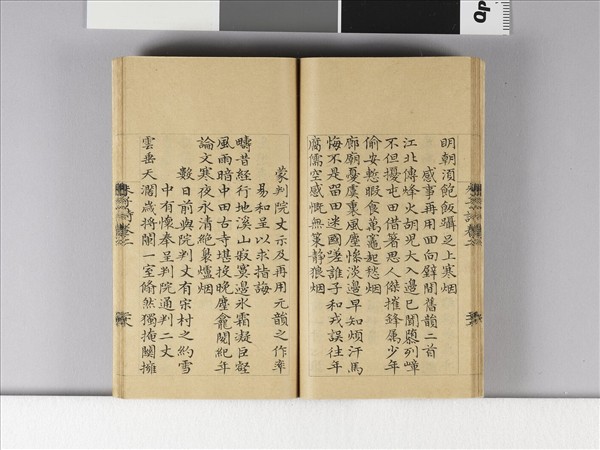 《朱子詩》（卷二）