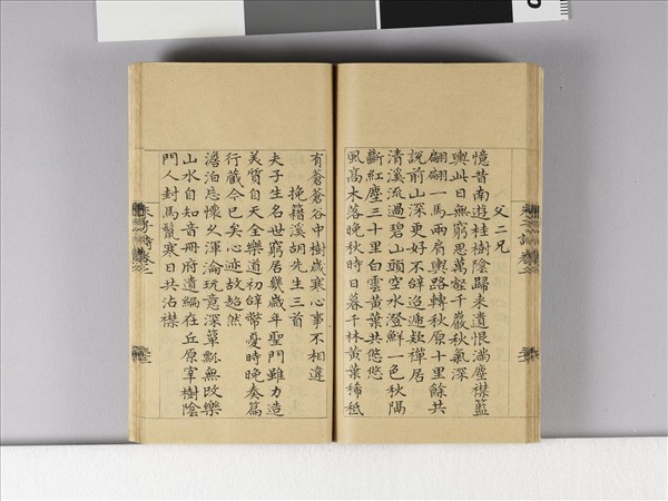 《朱子詩》（卷二）