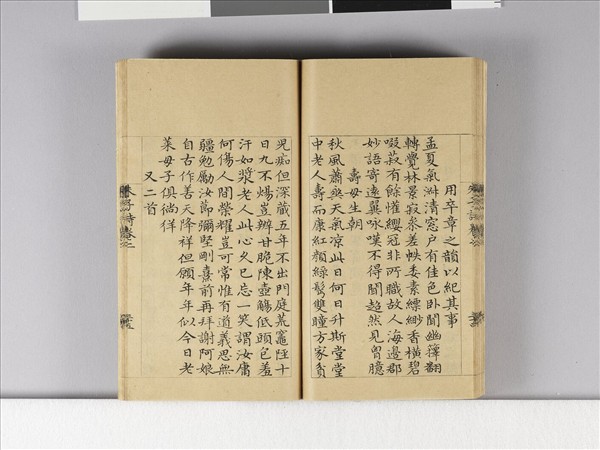 《朱子詩》（卷二）