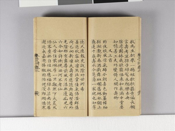 《朱子詩》（卷二）