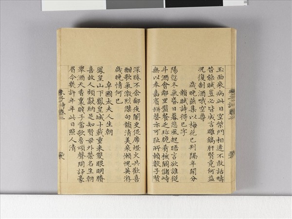 《朱子詩》（卷二）