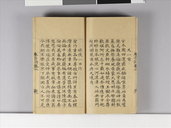 《朱子詩》（卷二）