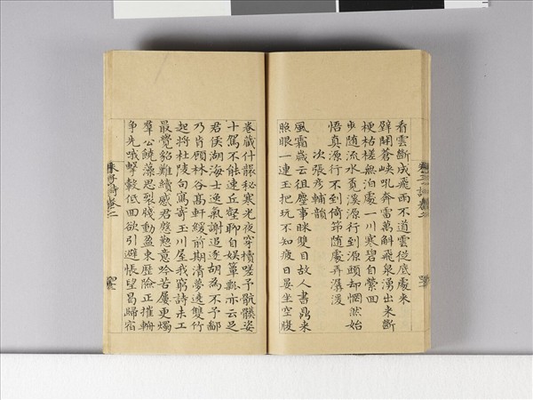 《朱子詩》（卷二）