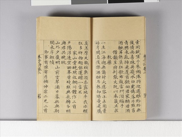 《朱子詩》（卷二）