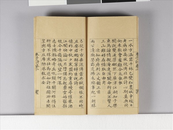 《朱子詩》（卷二）