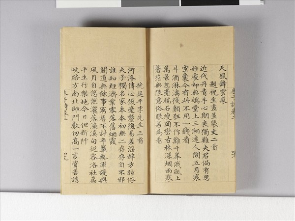 《朱子詩》（卷二）