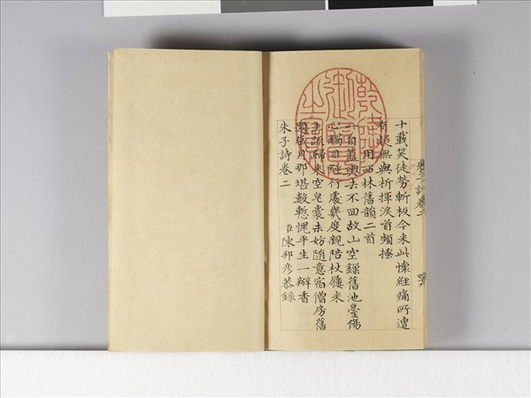 《朱子詩》（卷二）