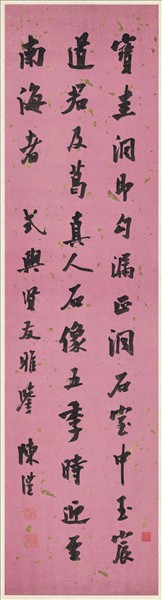 清陳澧行書　軸