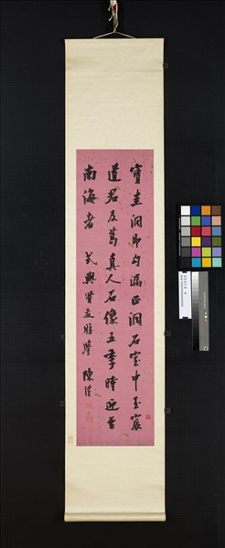 清陳澧行書　軸