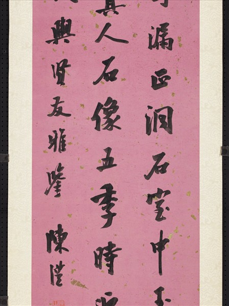 清陳澧行書　軸