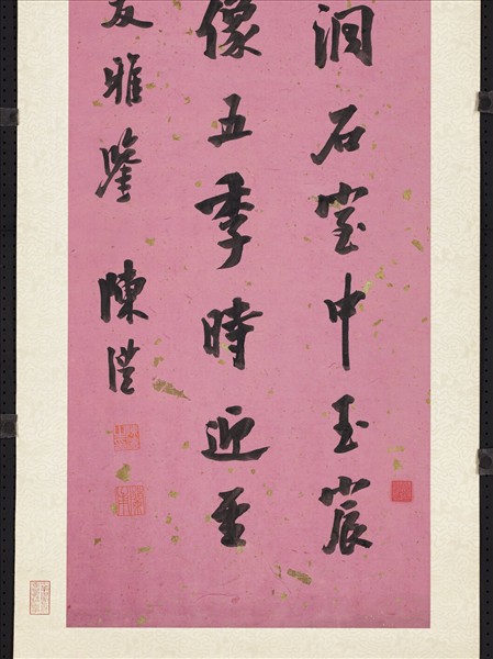 清陳澧行書　軸