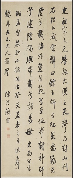 清陳澧行書　軸