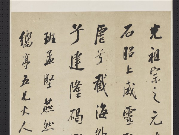 清陳澧行書　軸