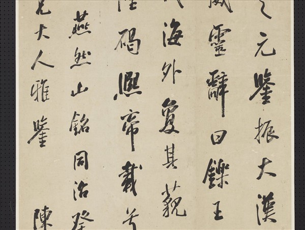 清陳澧行書　軸