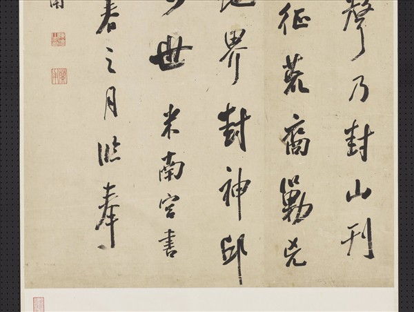 清陳澧行書　軸